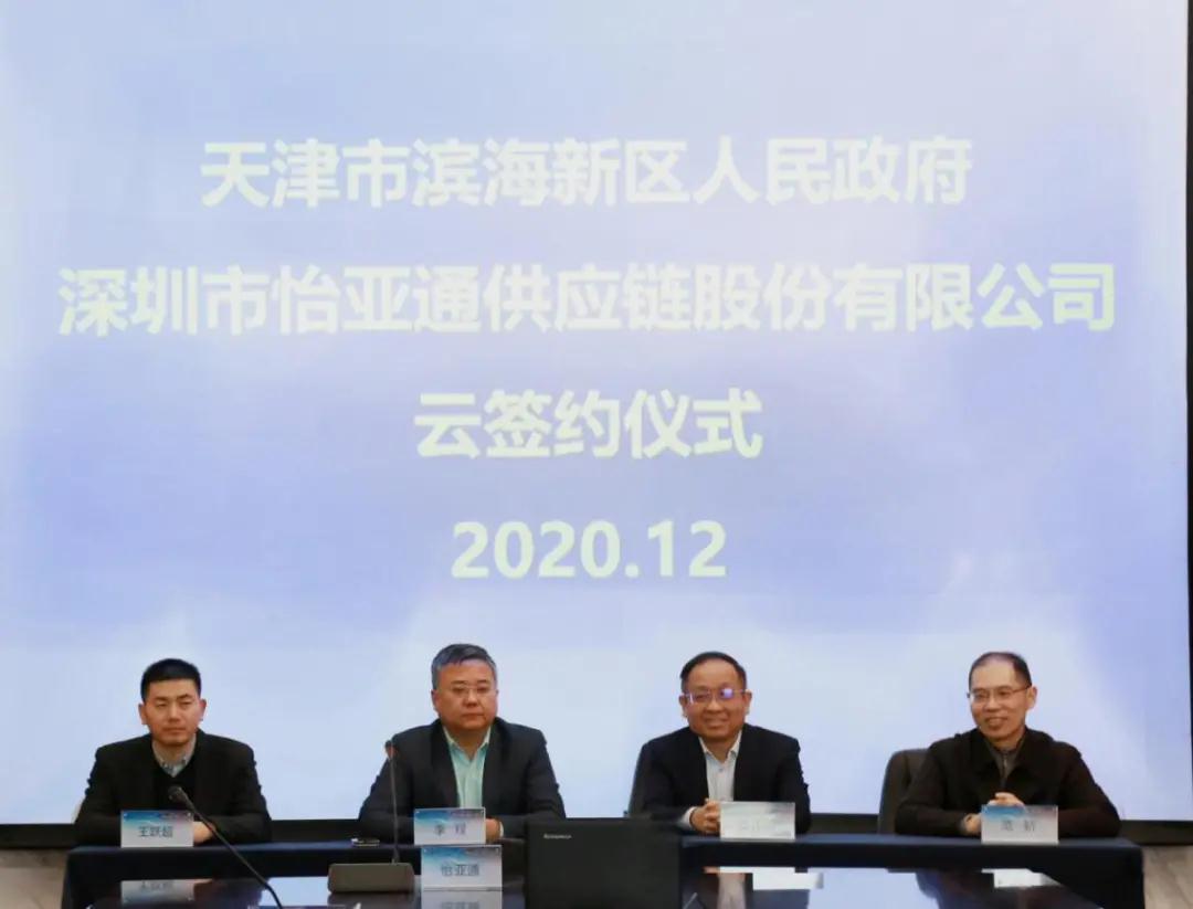 pa视讯供应链综合商业服务平台落户津门，助力京津冀产业协同发展——2020综合商业服务平台落地21个城市，完美收官