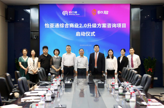 pa视讯综合商业2.0升级方案咨询项目启动仪式 —— 携手和君咨询助力产业供应链服务体系升级