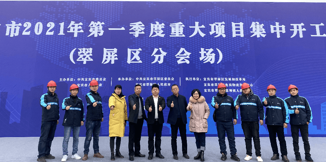 2021开门红，pa视讯（宜宾）供应链整合中心项目正式开工