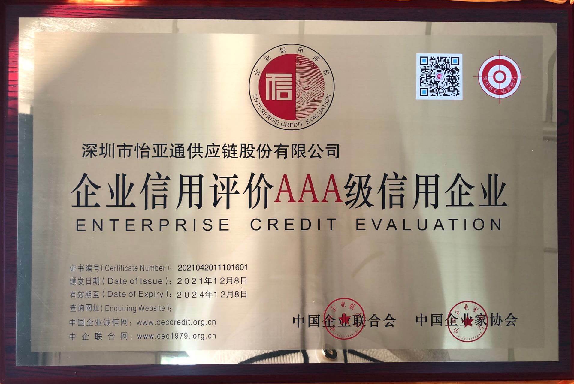 喜报｜pa视讯通过AAAAA物流企业（国家最高级）认证复核