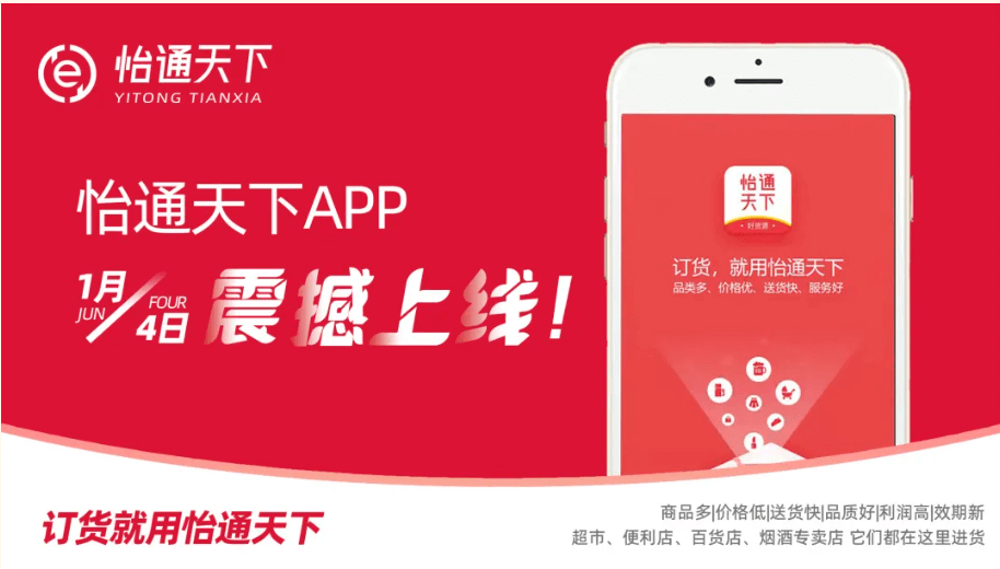 赋能数字化转型，怡通天下APP正式上线！