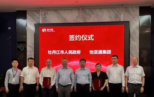 pa视讯与牡丹江市人民政府战略签约，赋能产业供应链发展提质增效