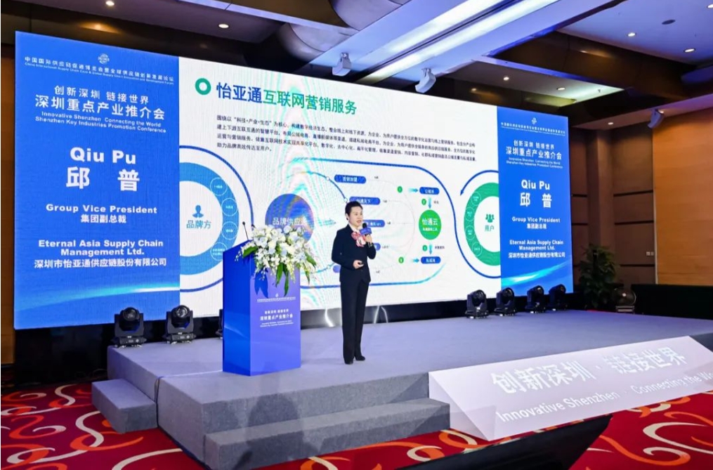 链全球，通天下｜pa视讯受邀参加深圳重点产业推介会，共同推动全球供应链协同发展