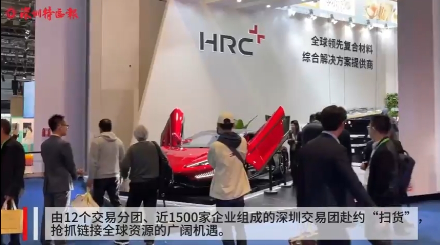 链接全球资源，彰显深圳创新！逾千深企共赴“进博之约”