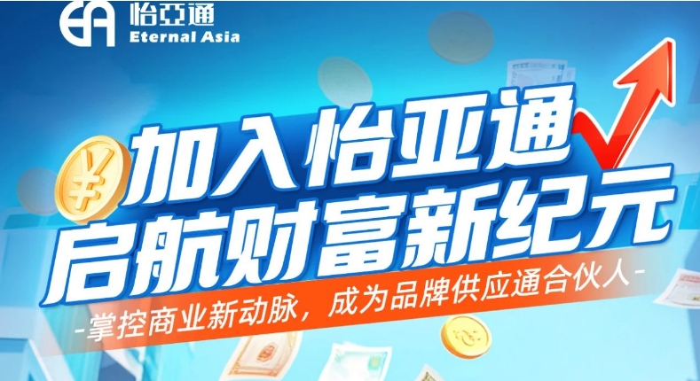 掌控商业新动脉，成为品牌供应通合伙人