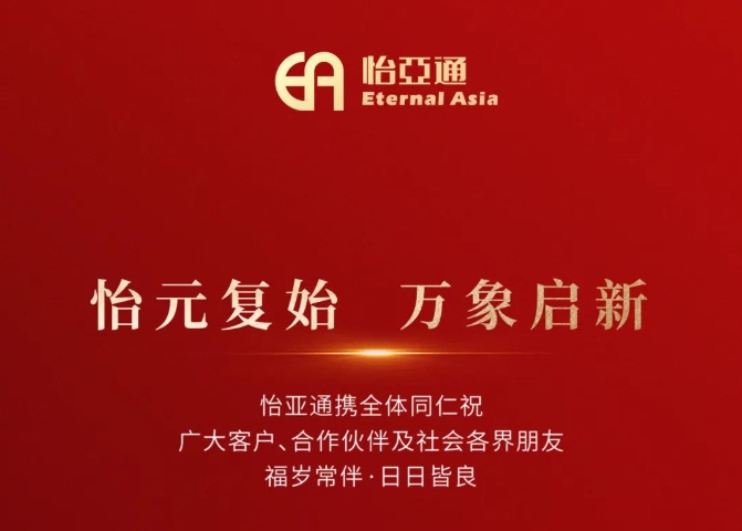 2025新年献词：以必胜的信念照亮变革的征程