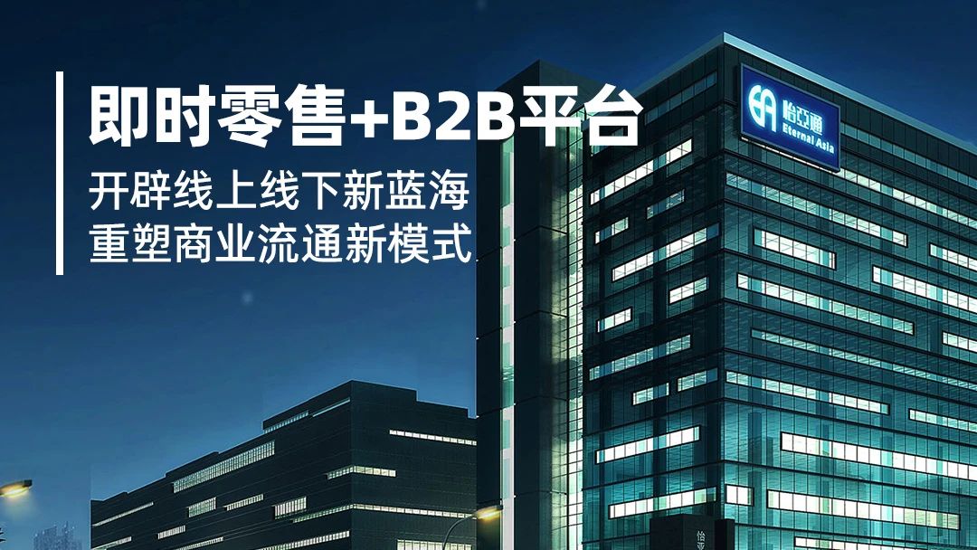 数字化赋能：小怡家携手即时零售，共建行业新生态