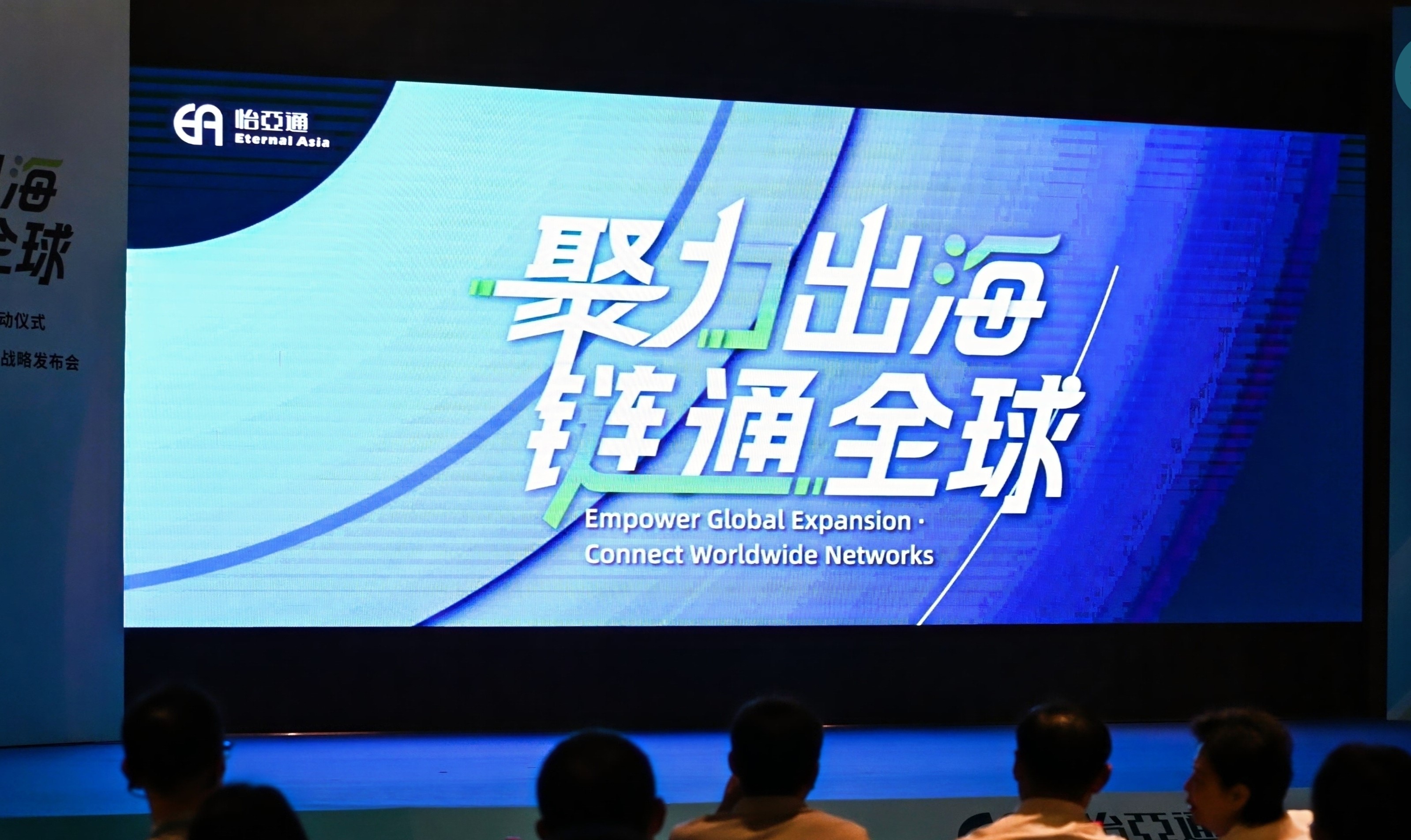 三十年磨一剑，pa视讯重构企业出海逻辑