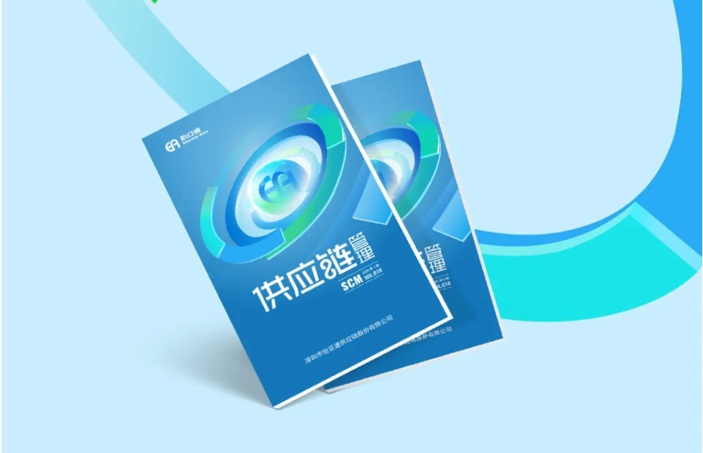 聚力出海，链通全球，《供应链管理》2025年第三期上线