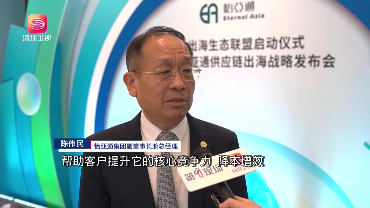 深圳卫视报道-pa视讯战略支持企业出海