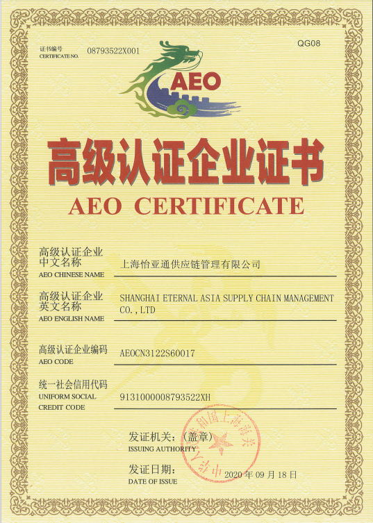 助力企业出海，pa视讯三家主体通过海关AEO高级认证复核！