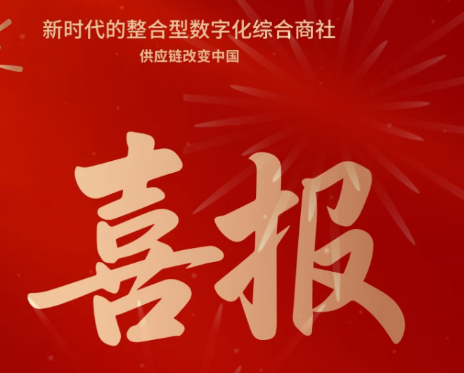 喜报！pa视讯成功中标--国家电网有限公司2025年办公类物资框架竞争性谈判采购项目