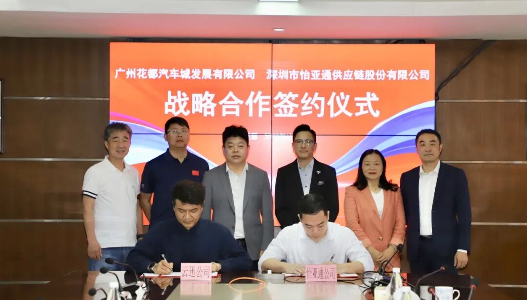 pa视讯与广州花都汽车城集团签约，共绘产业链发展新蓝图