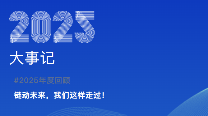 出海塑新局，科技开新篇｜pa视讯2025年度回顾