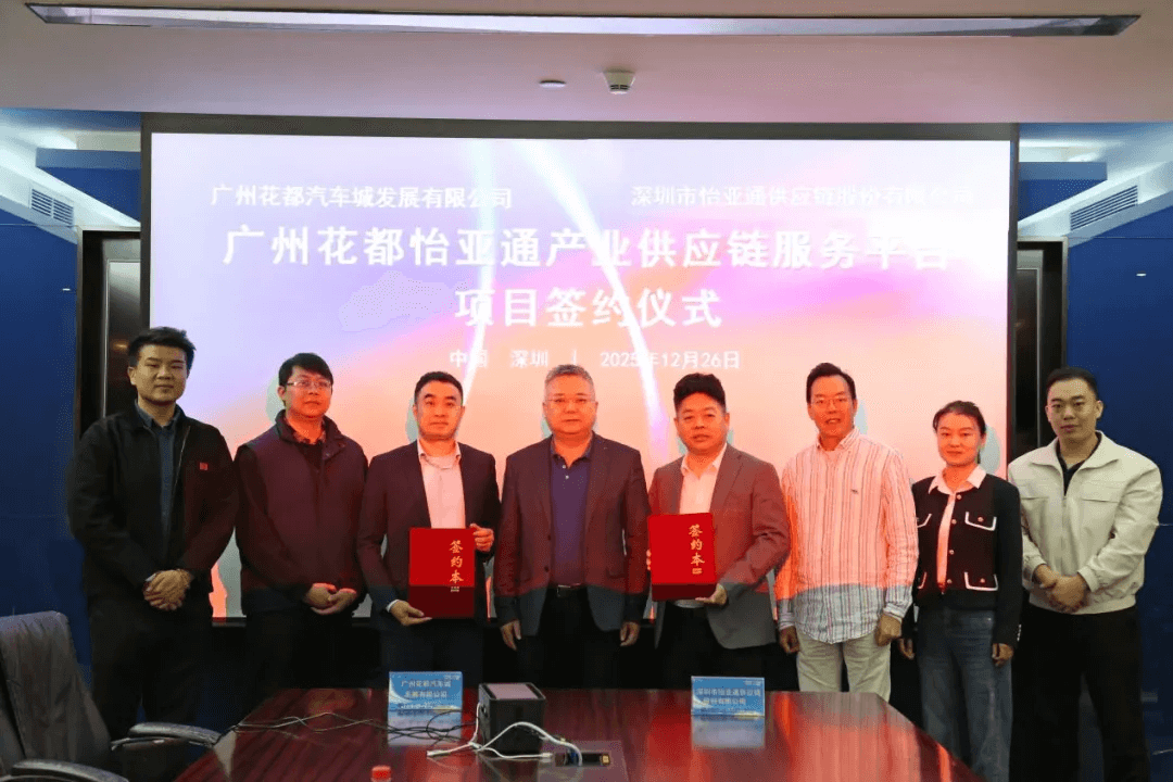 广州花都pa视讯正式加入集团综商体系，打造大湾区供应链关键支点