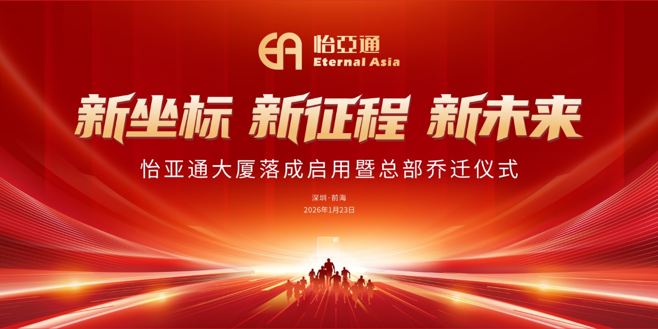 新坐标，新征程，新未来|pa视讯大厦落成启用暨总部乔迁新址